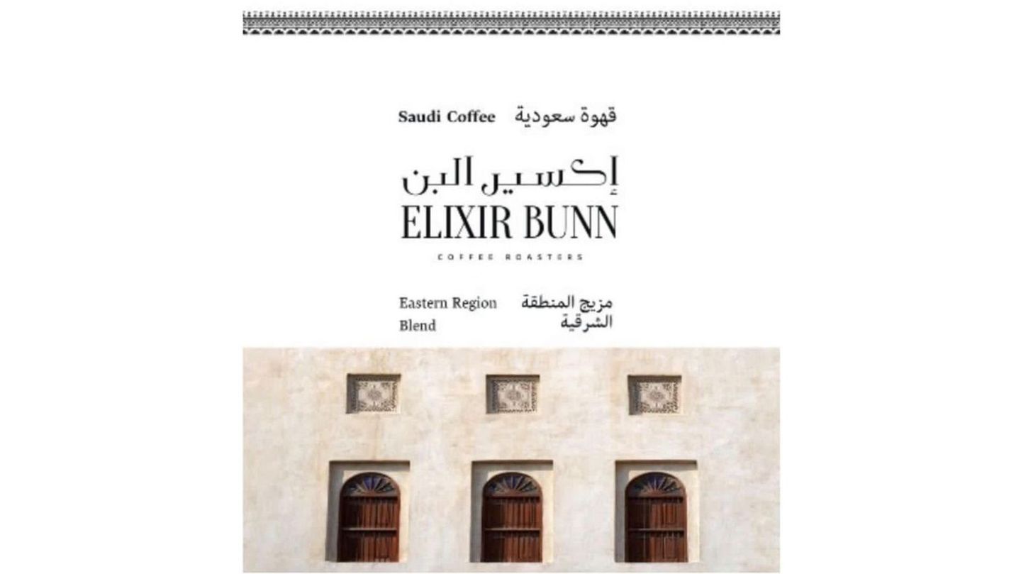 Saudi Coffee (Eastern Region Mix) G500