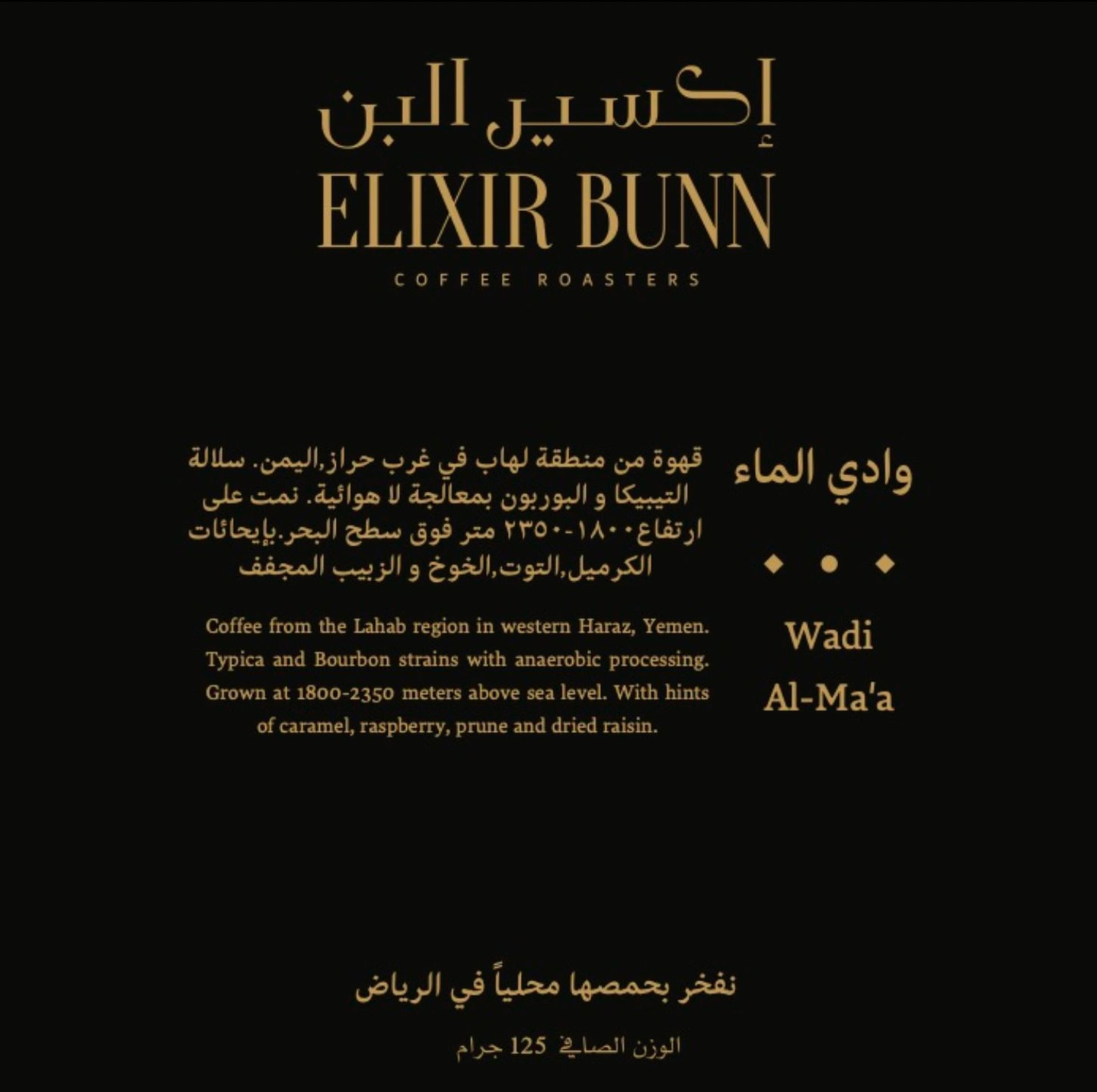 Wadi Al Maa 125 G