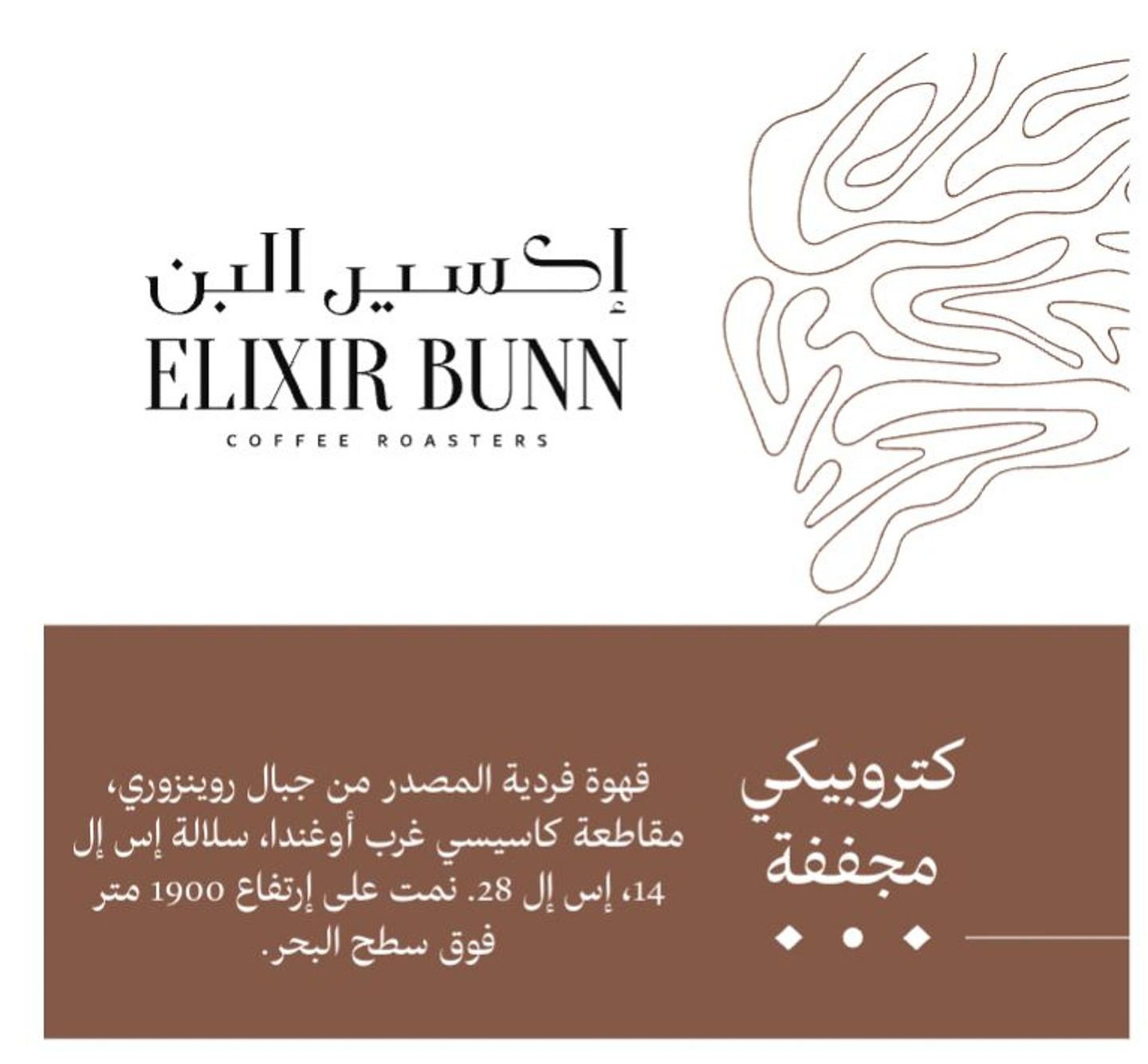 كتروبيكي مجففه ٢٥٠ قرام