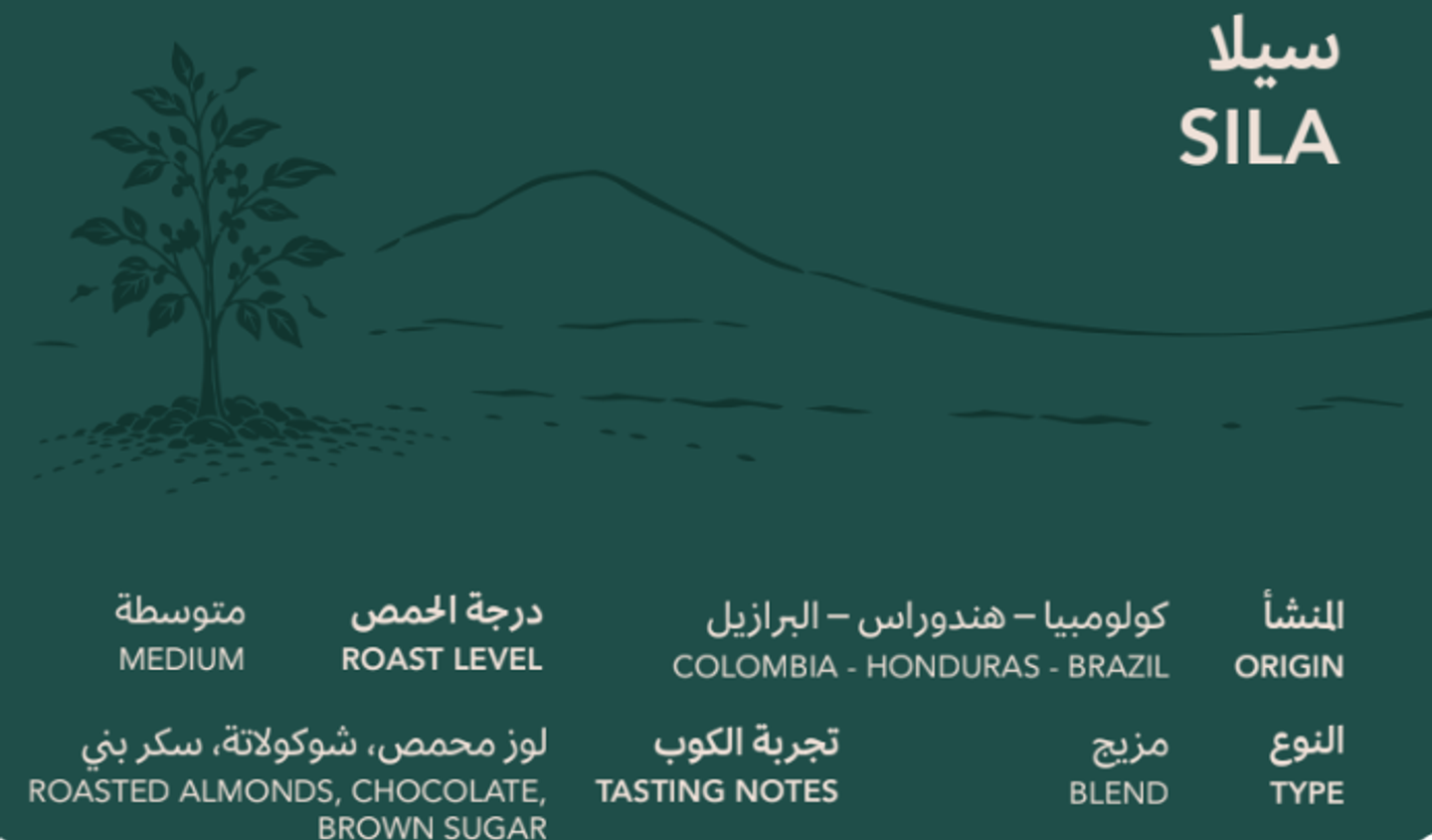 قهوة مزيج سيلا