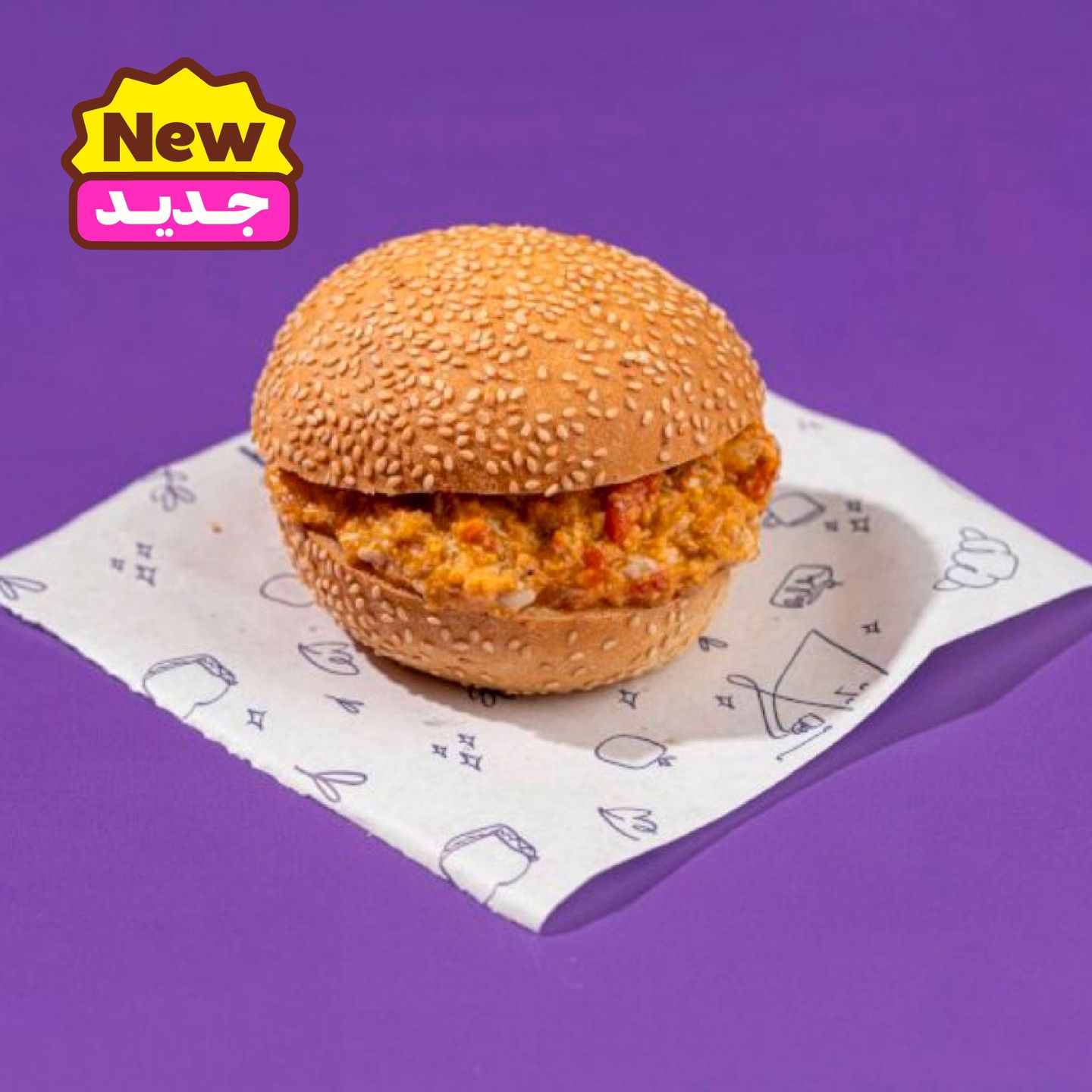ساندويتش شكشوكة