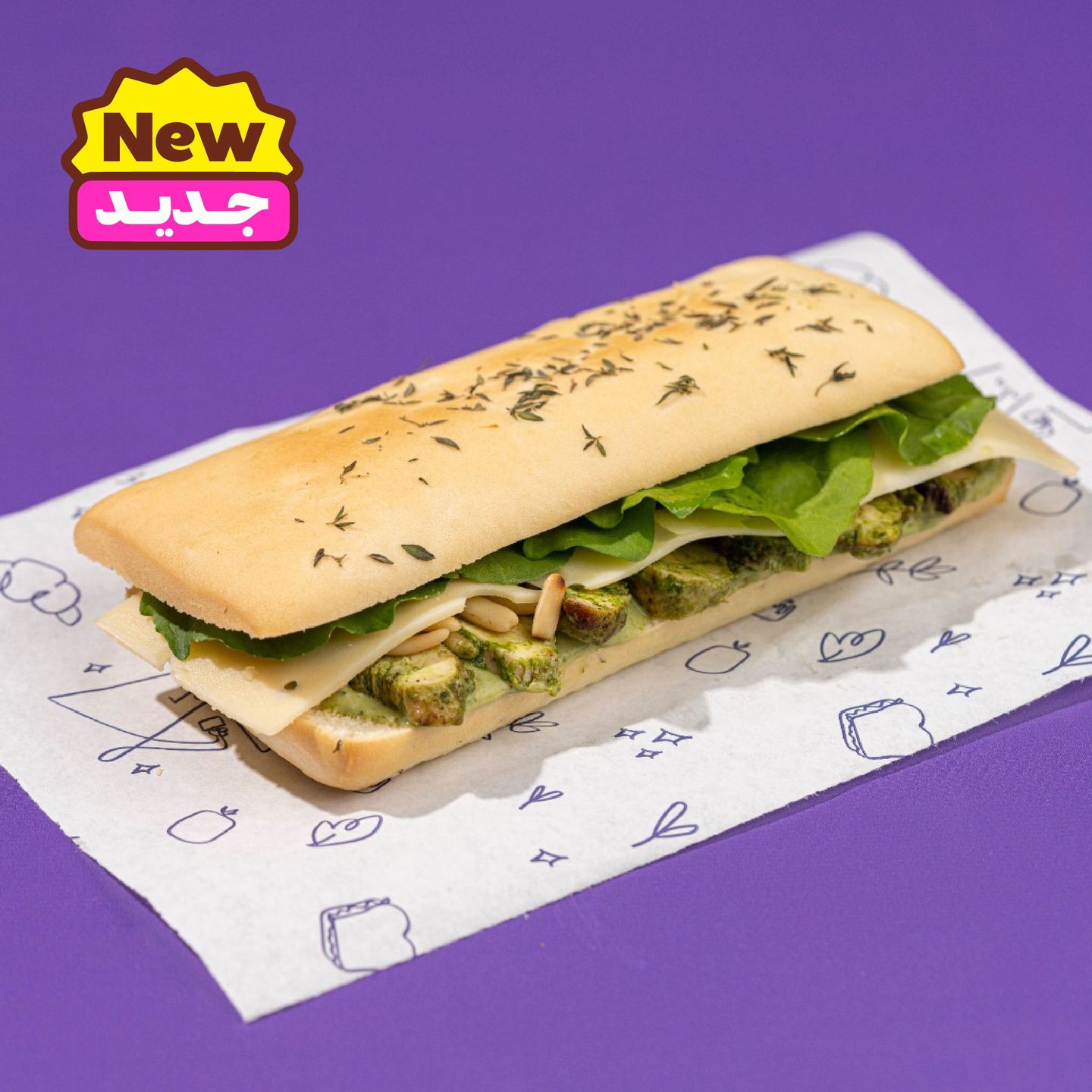 ساندوتش الدجاج و البيستو