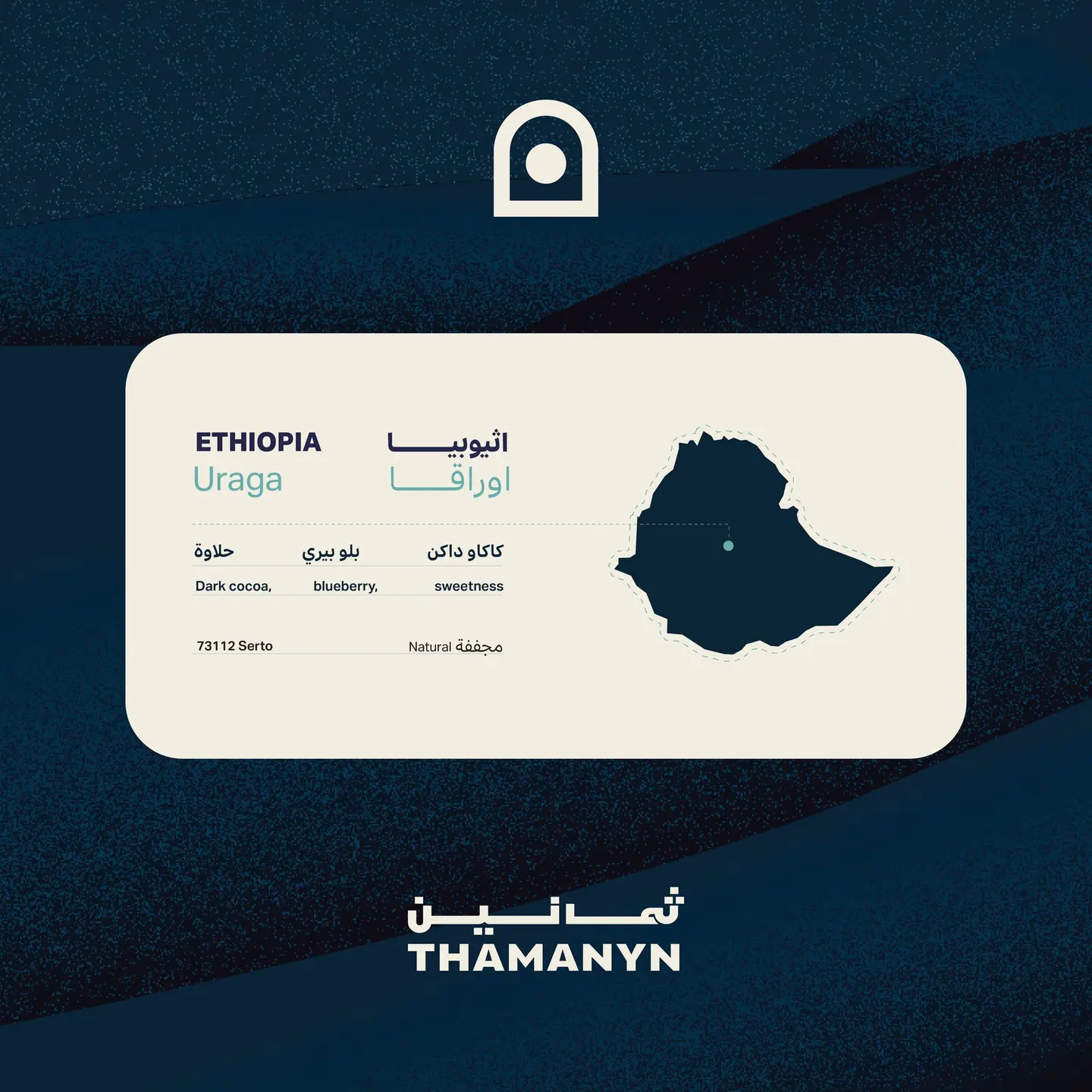 اثيوبيا اوراقا 250 جرام