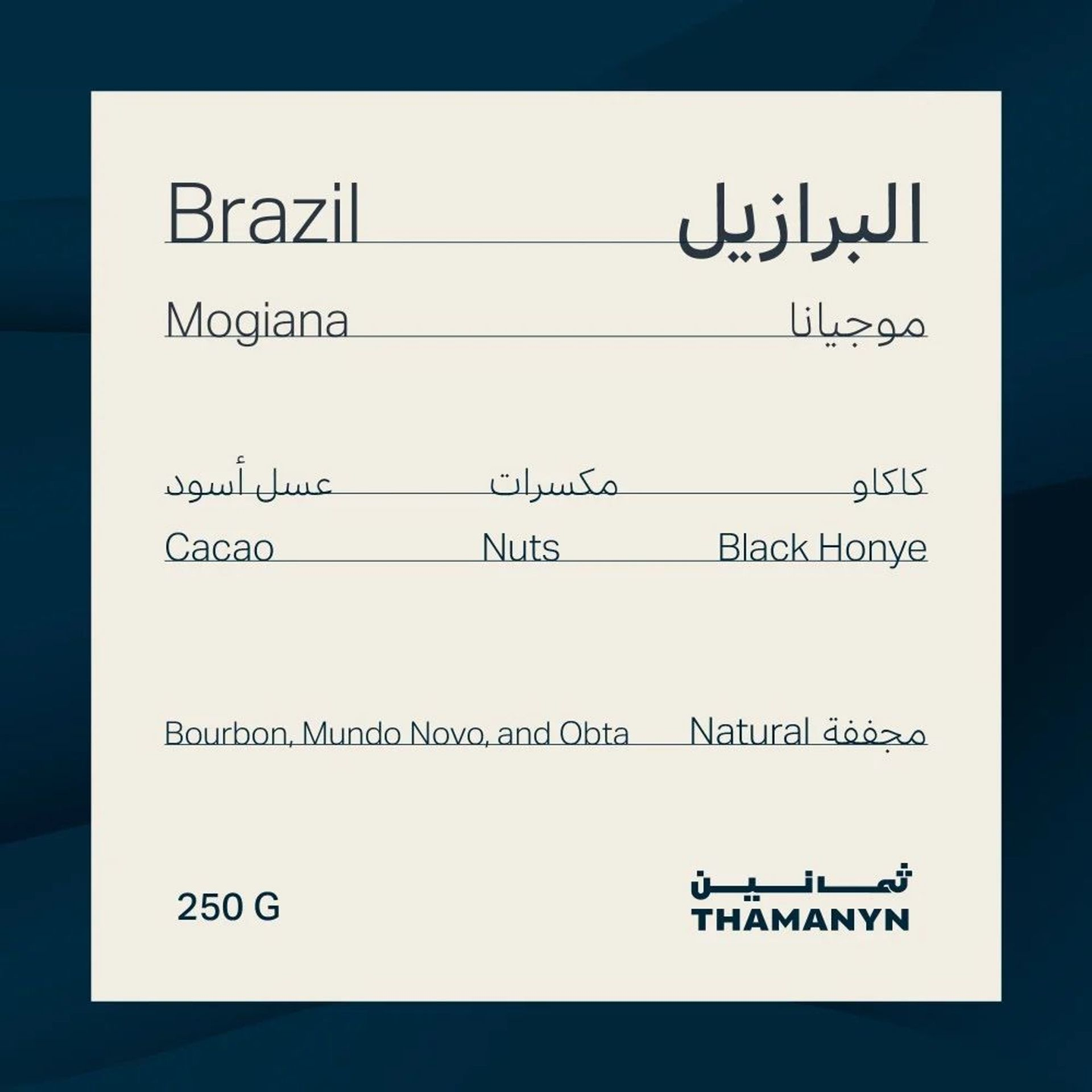 برازيل موجيانا 250 جرام