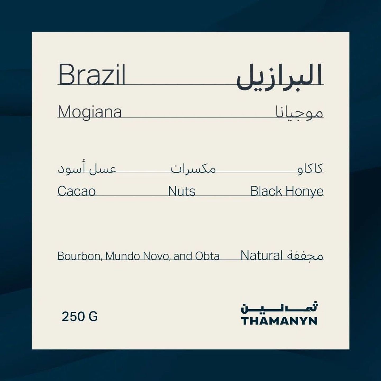 برازيل موجيانا 250 جرام