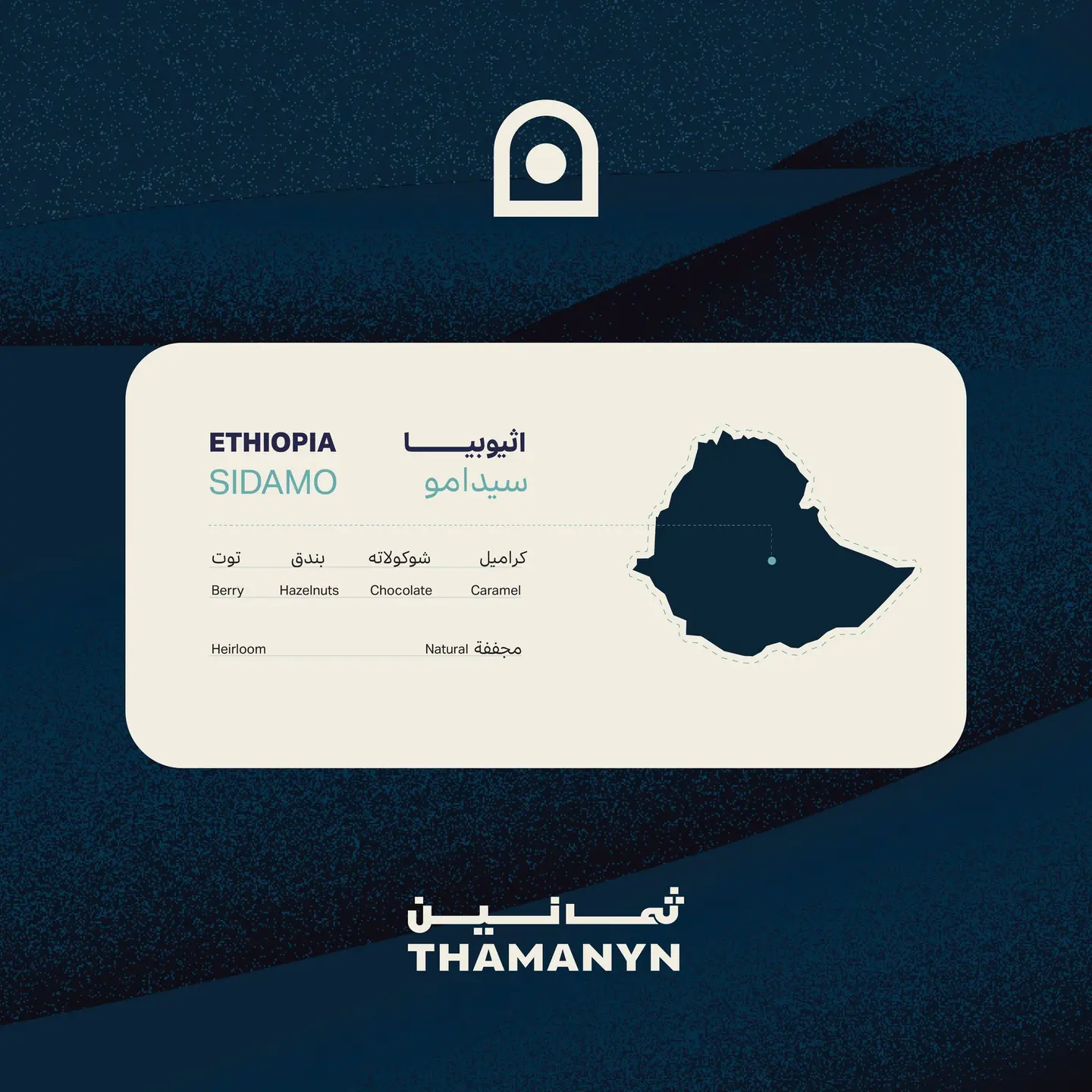 اثيوبيا سيدامو 250 جرام