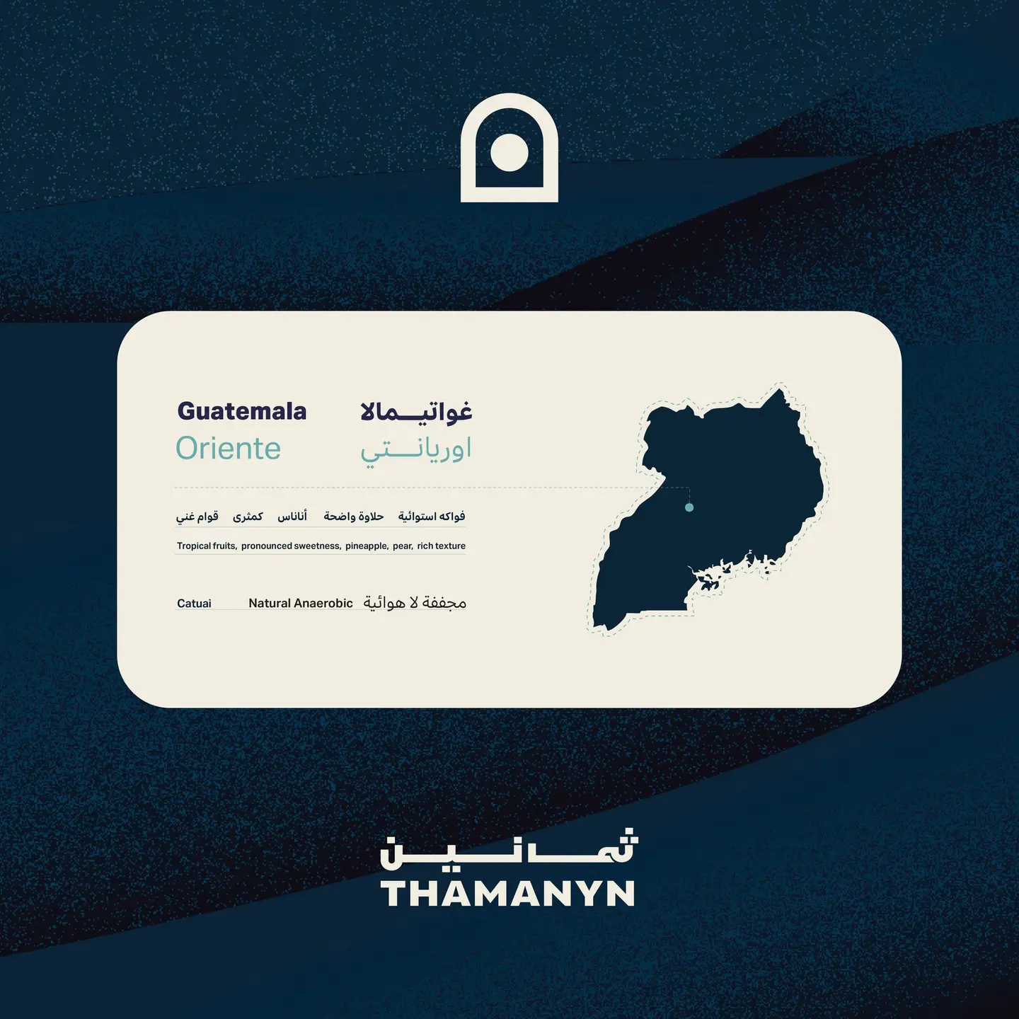 غواتيمالا اوريانتي 250 جرام