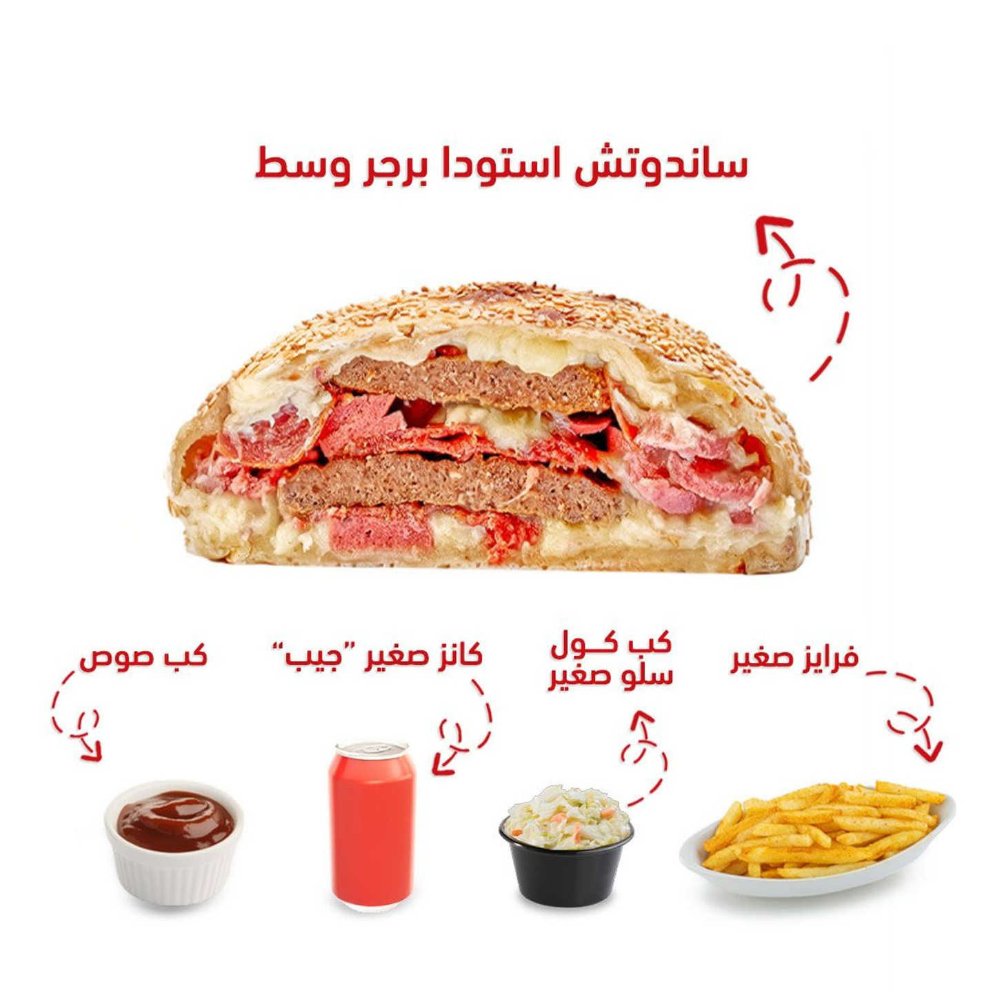 عرض ساندوتش استودا وسط كومبو