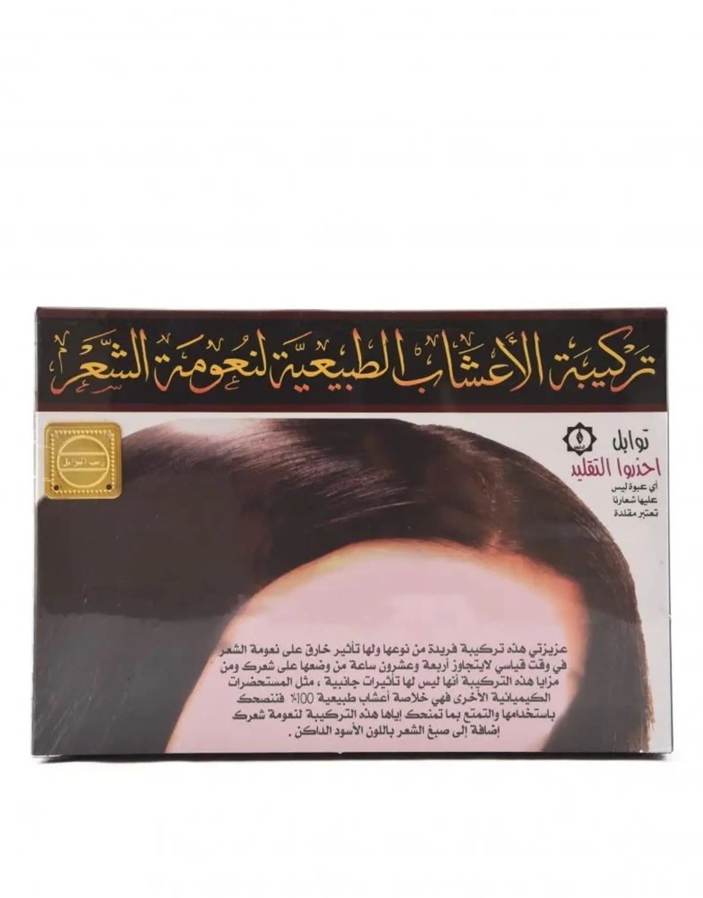 تركيبه التوابل الطبيعيه لنعومه الشعر 200جم