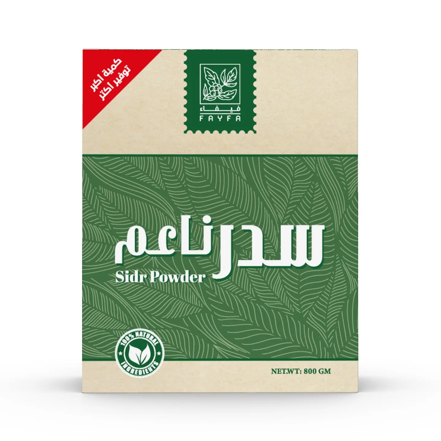 فيفاء سدر ناعم 800جم