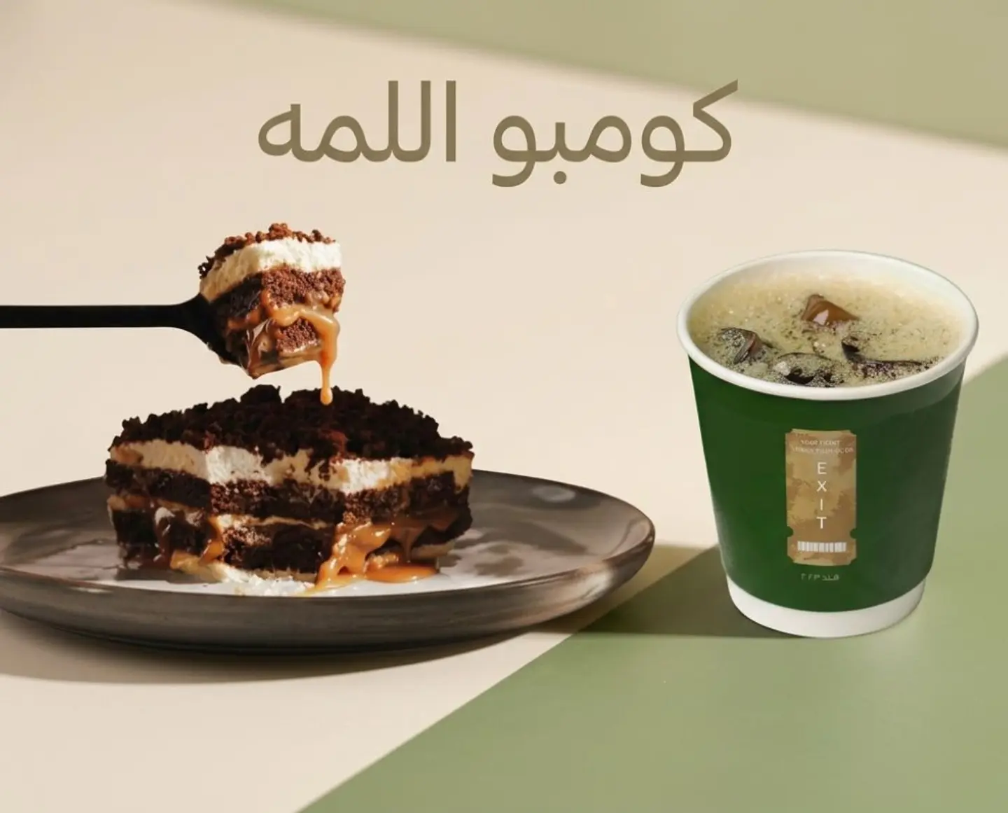 كومبو الدولتشي كيك بخصم 30%