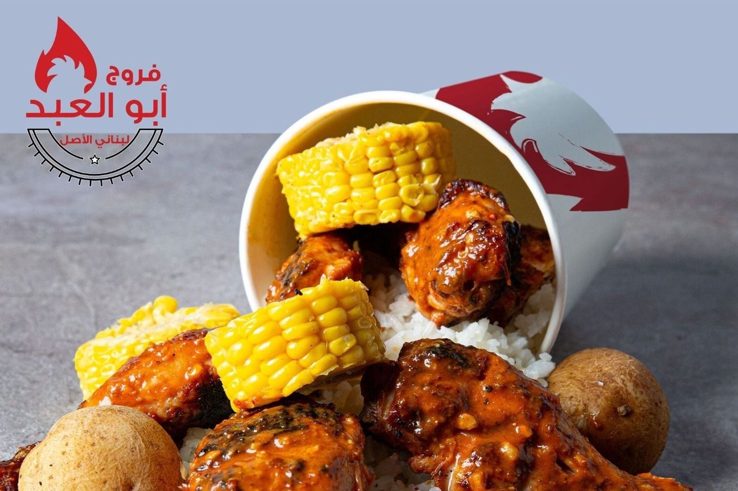 سطل - نص فروج ليمون