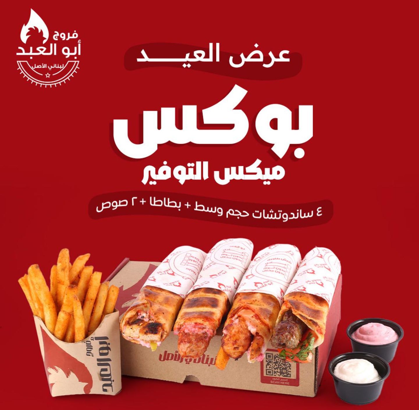 بوكس ميكس التوفير