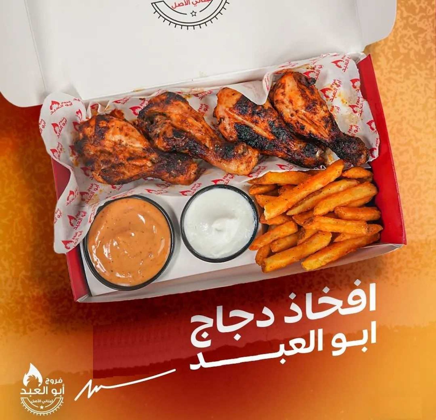افخاذ دجاج ابوالعبد 6 قطع
