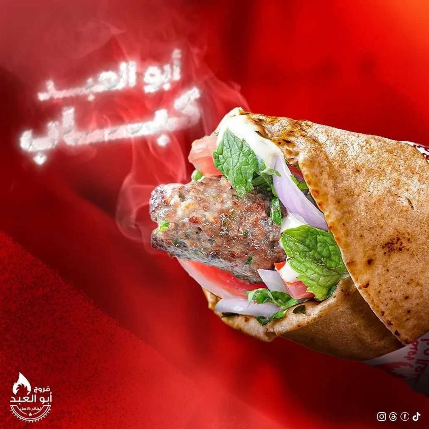 ساندويش كباب ابو العبد