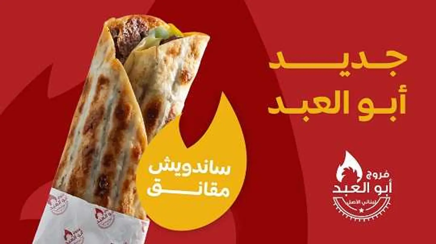 ساندويش مقانق
