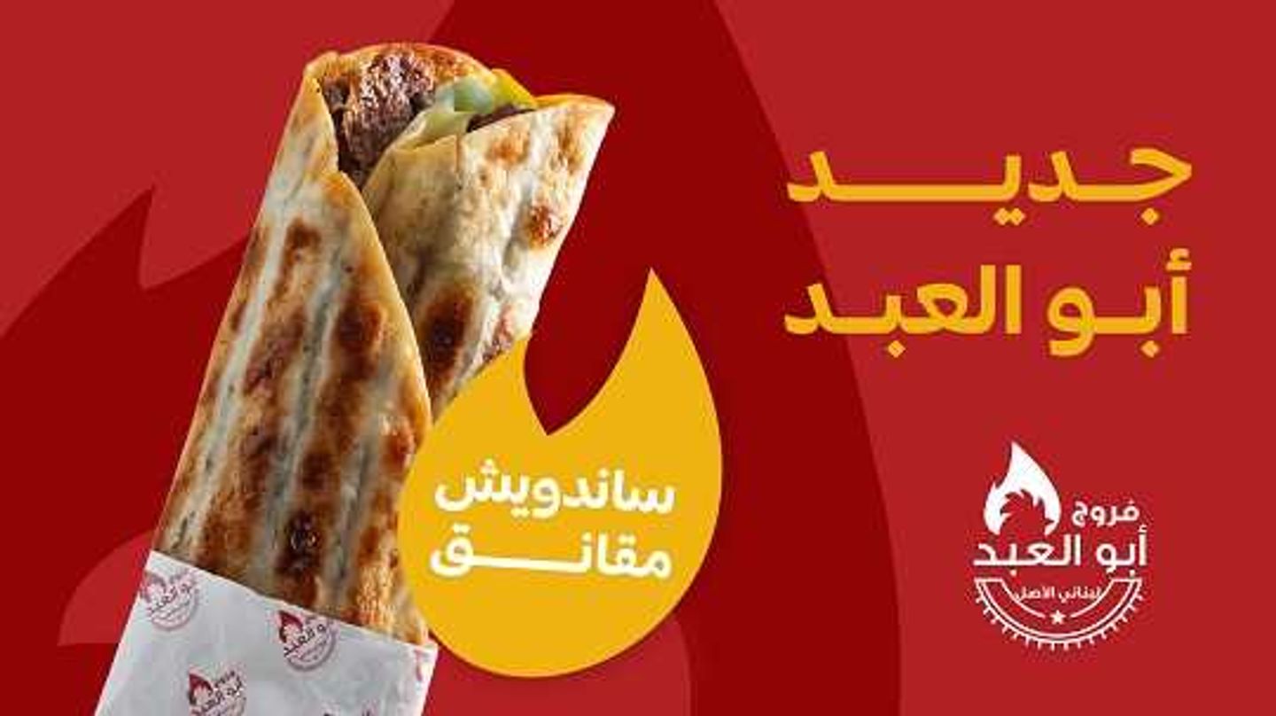 ساندويش مقانق