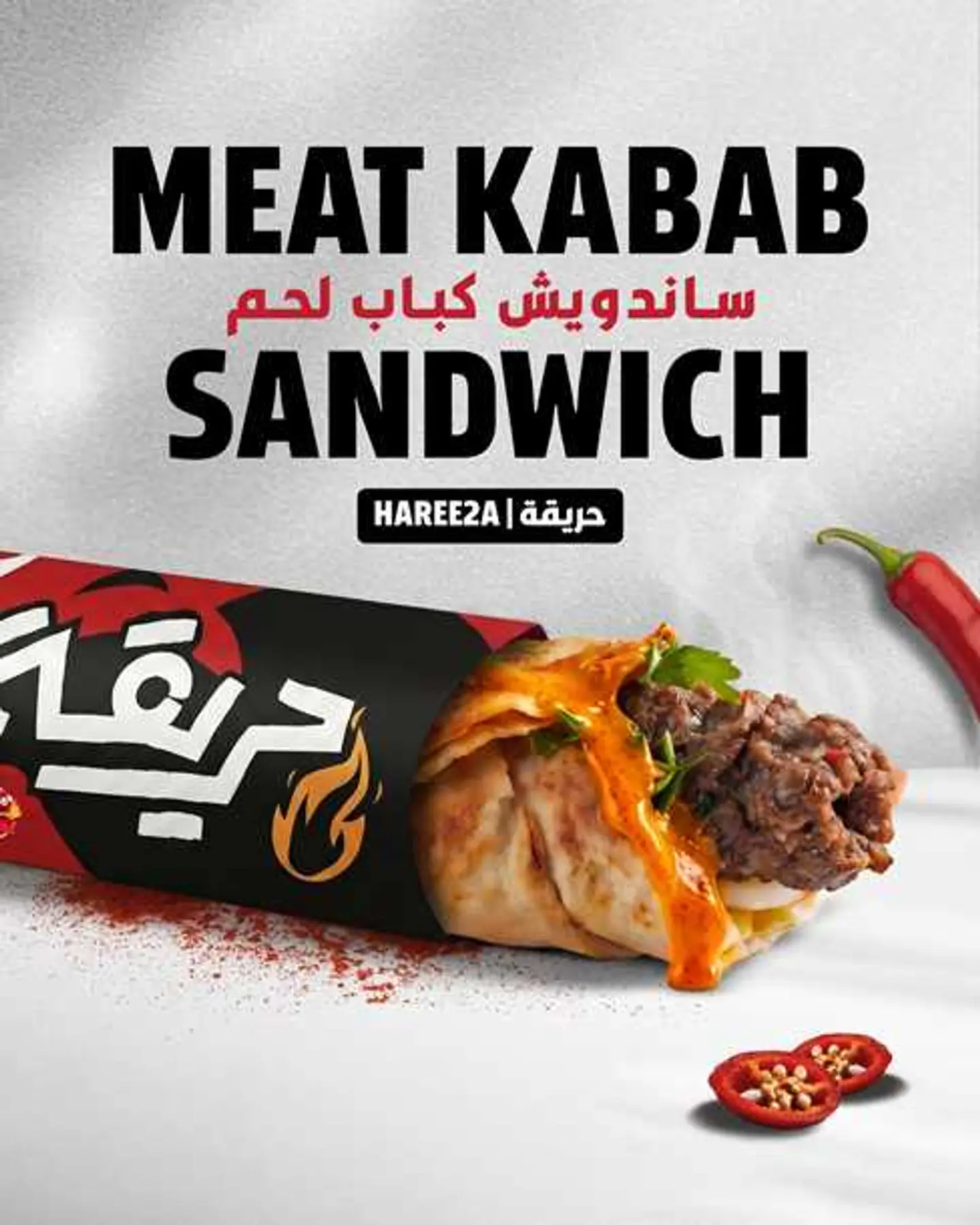 ساندويش كباب حريقه