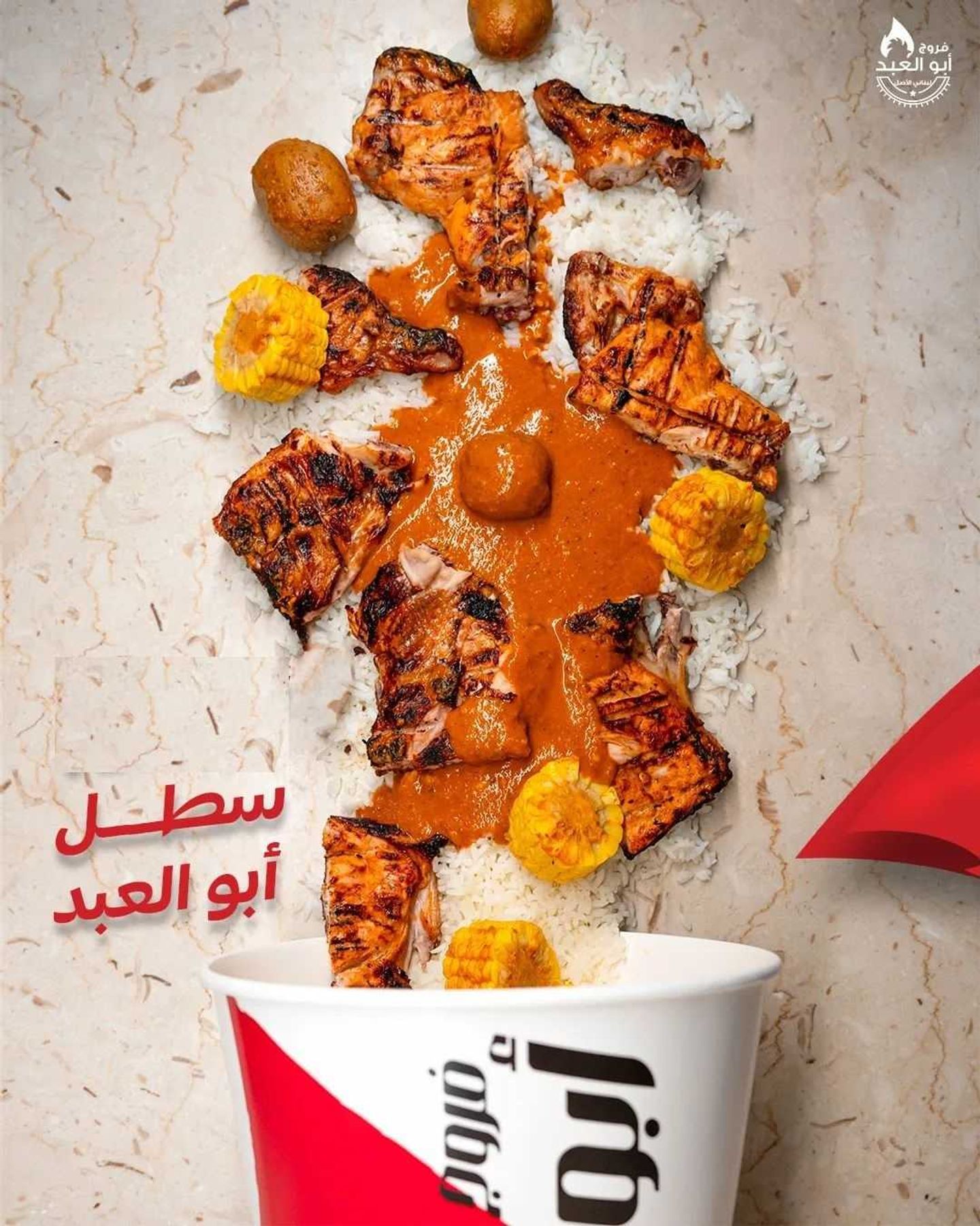 السطل هنقرستيشن