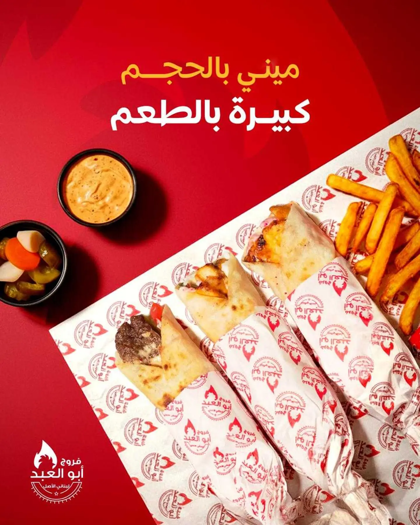 ساندويش كباب لحم بيبي