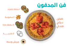 فن المدفون