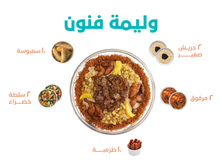وليمة فنون