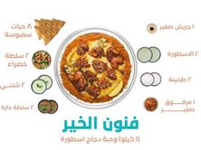 فنون الخير