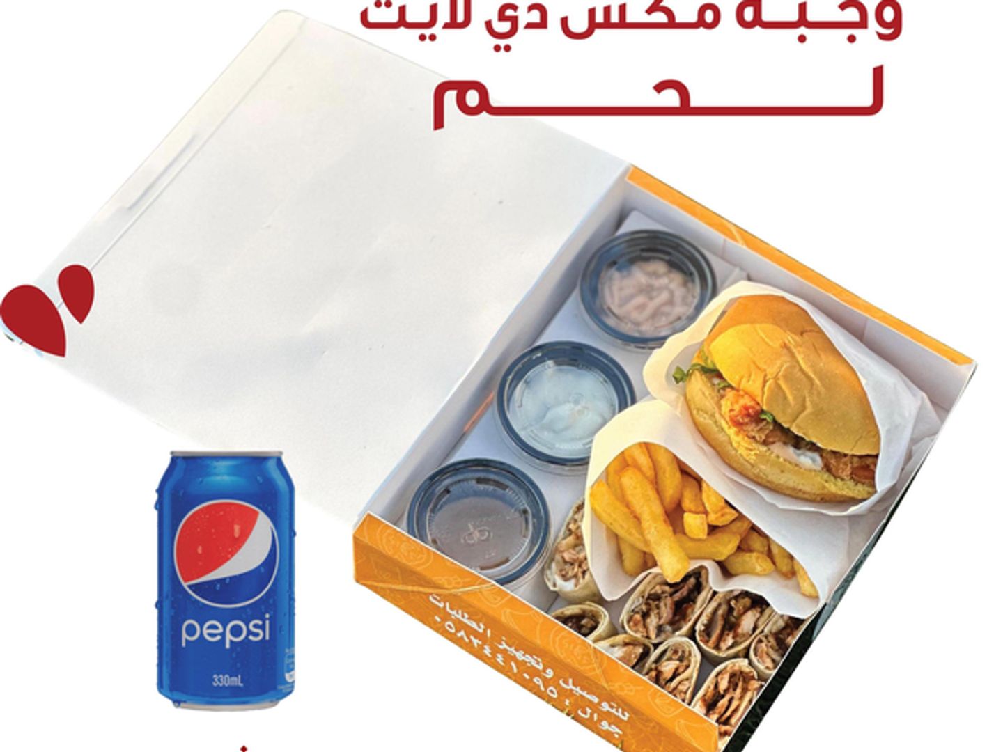 وجبة ميكس دي لايت لحم