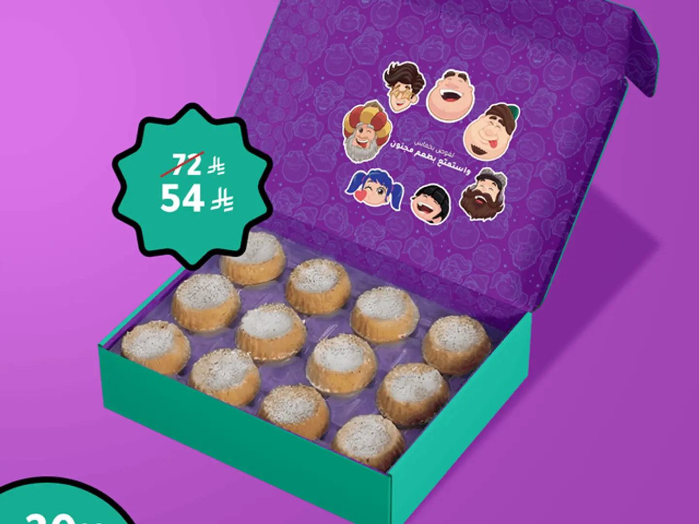 بوكس معمول كوكيز