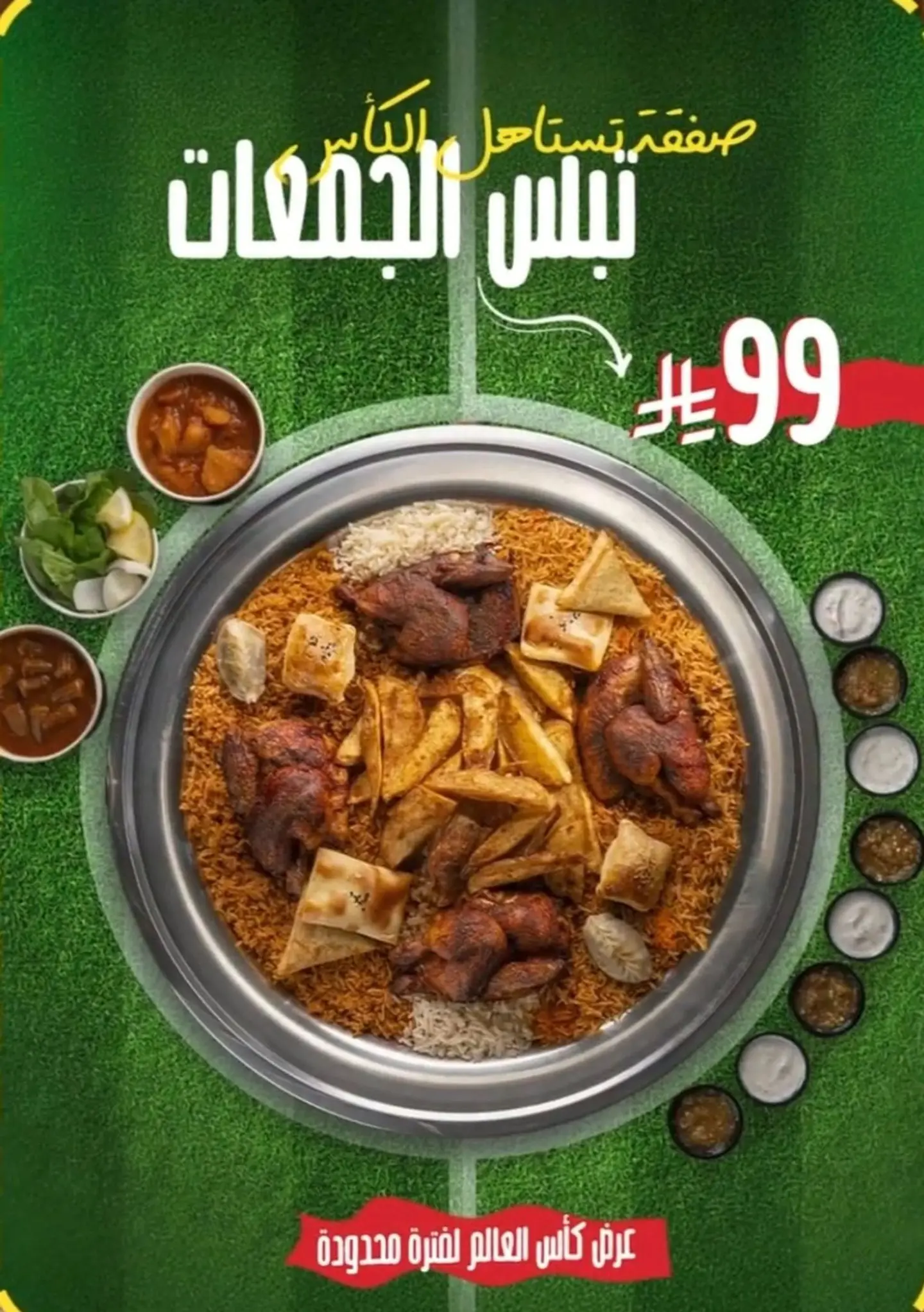 تبسي الجمعات كأس العالم 2026