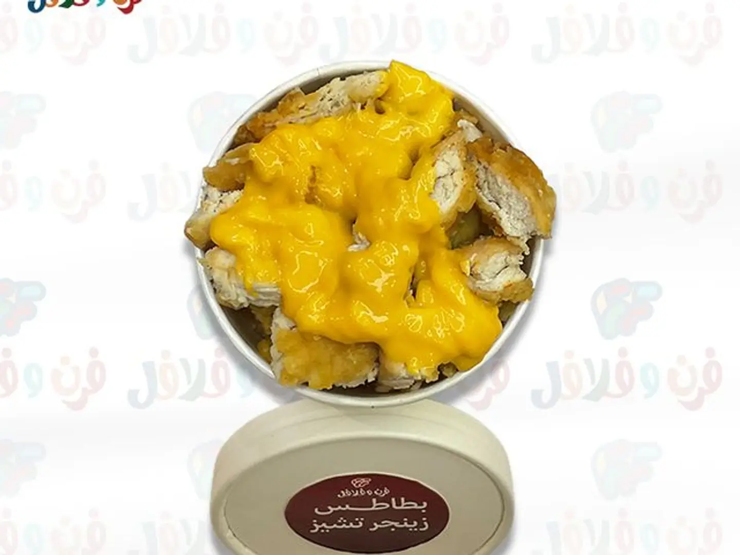 بطاطس زينجز تشيز