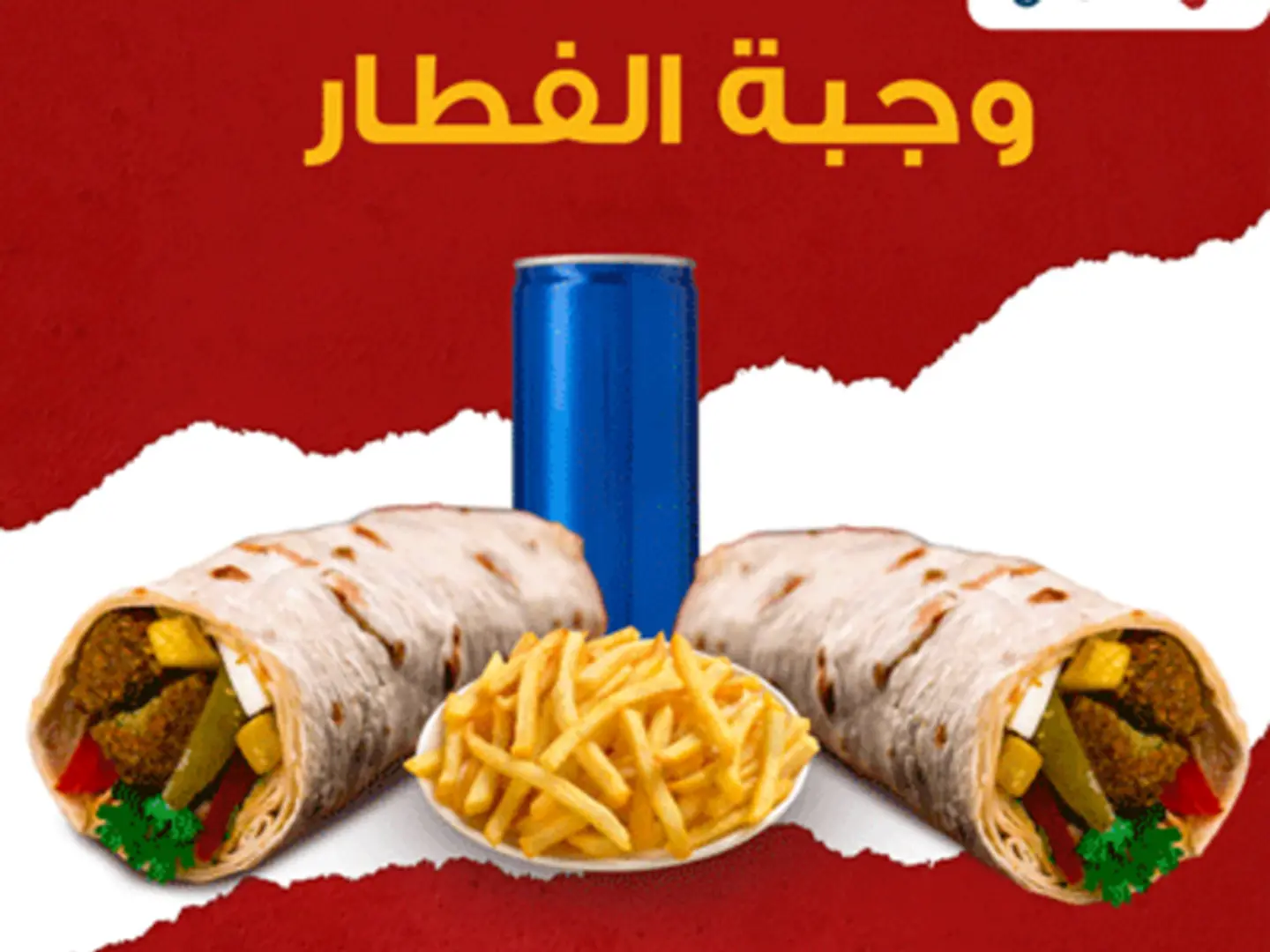 وجبة الفطور