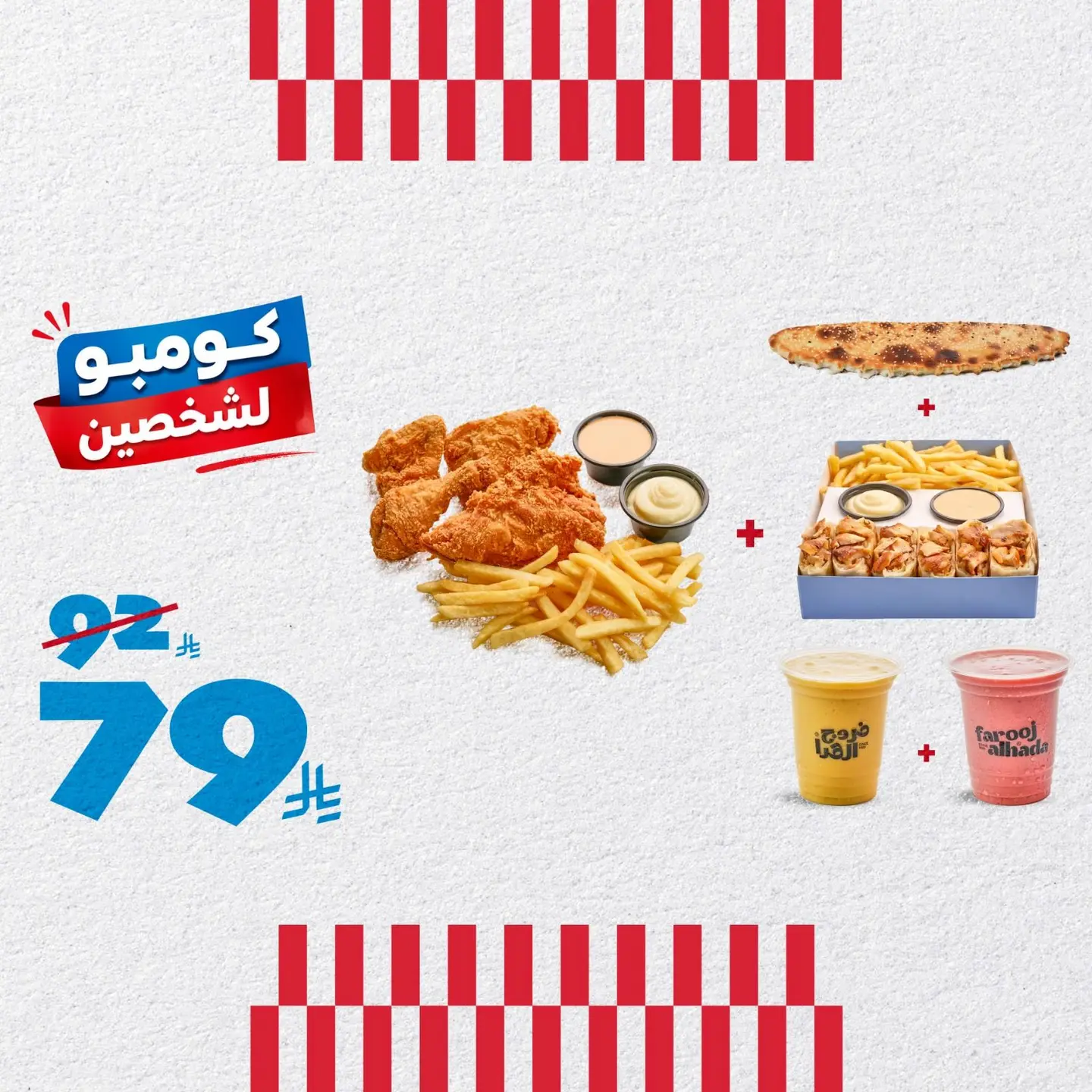 Combo For Two People