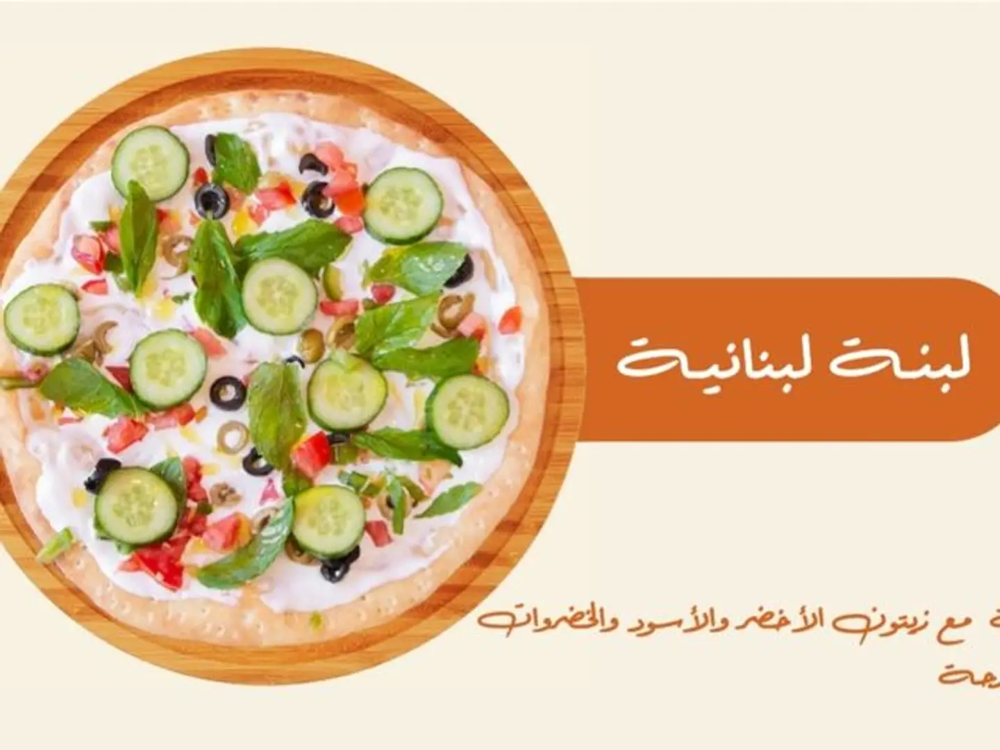 لبنة لبنانية