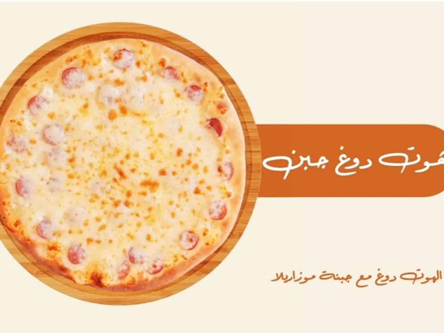 هوت دوق جبن