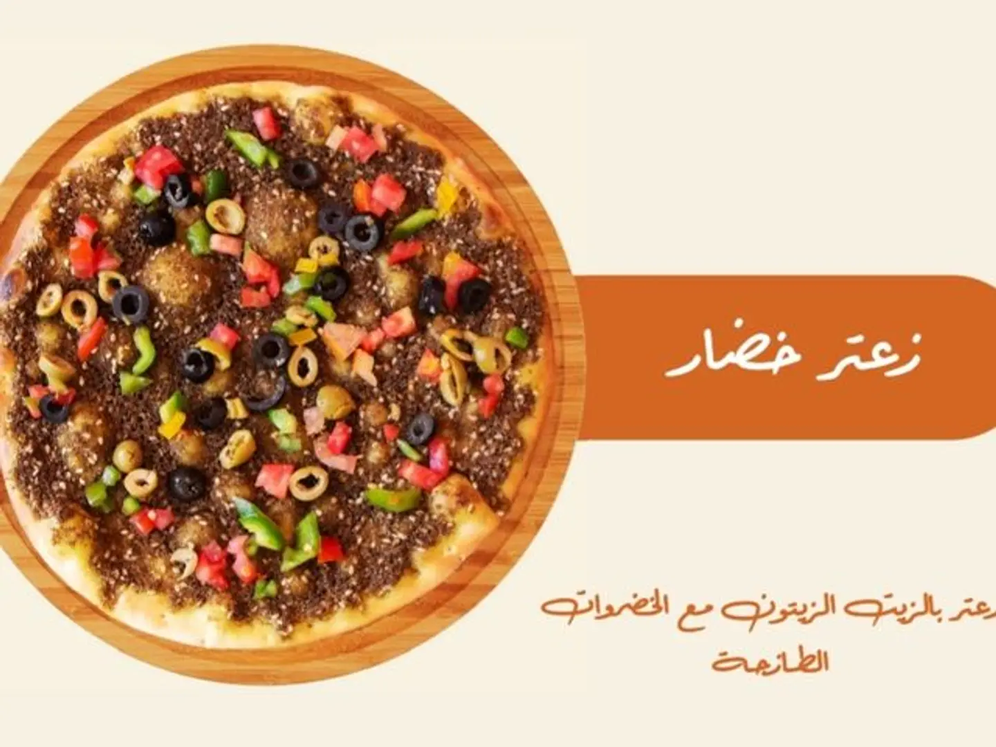 زعتر خضار