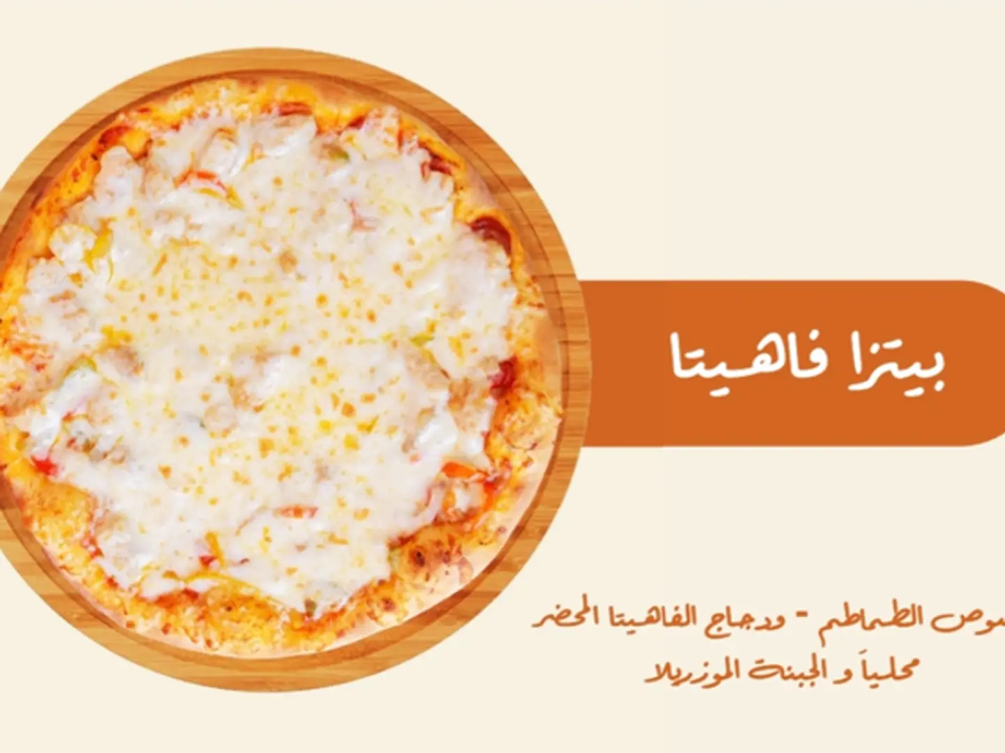 بيتزا فاهيتا