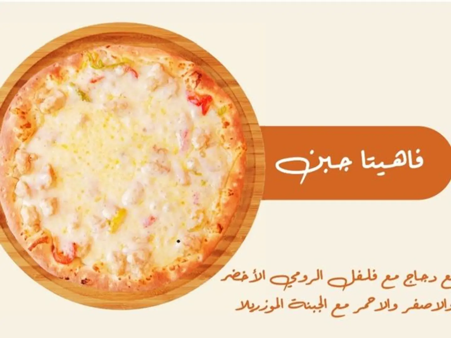فاهيتا جبن