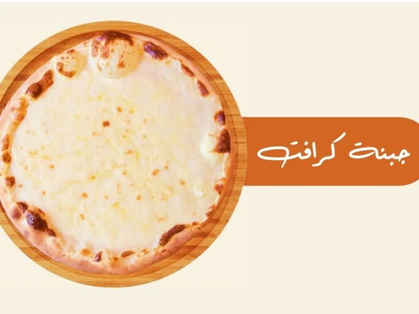 جبنة كرفت