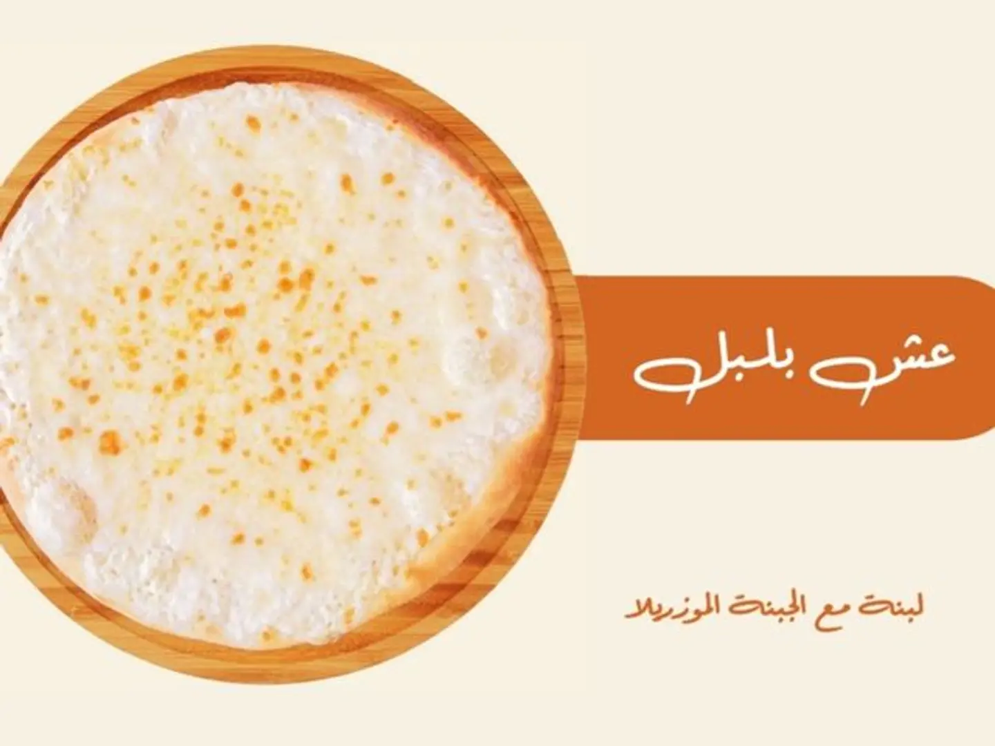عش البلبل ساده