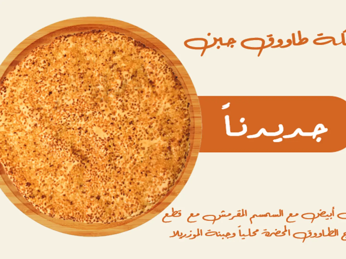 Cheese Tawook Cake