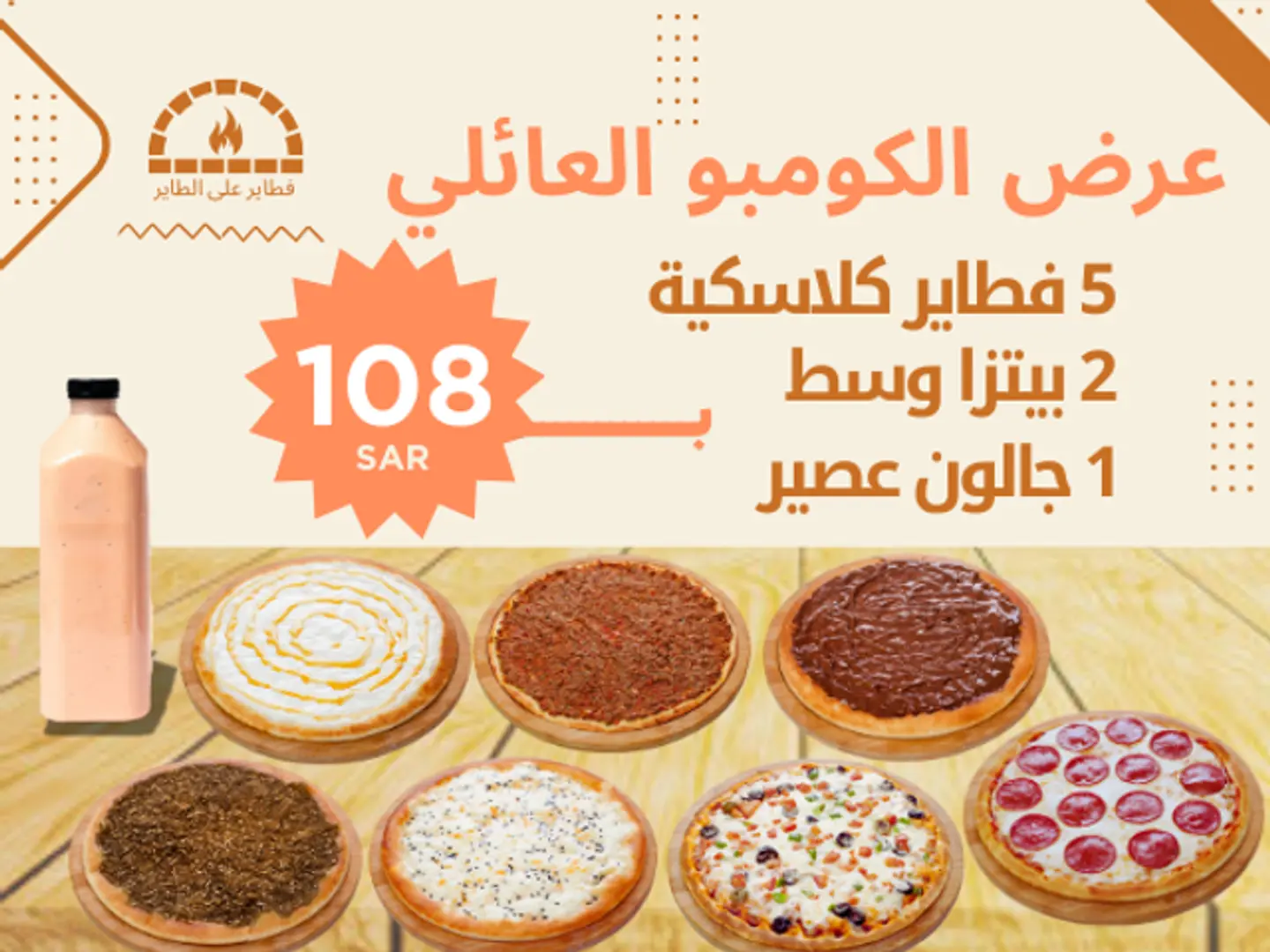 عرض الكومبو العائلي