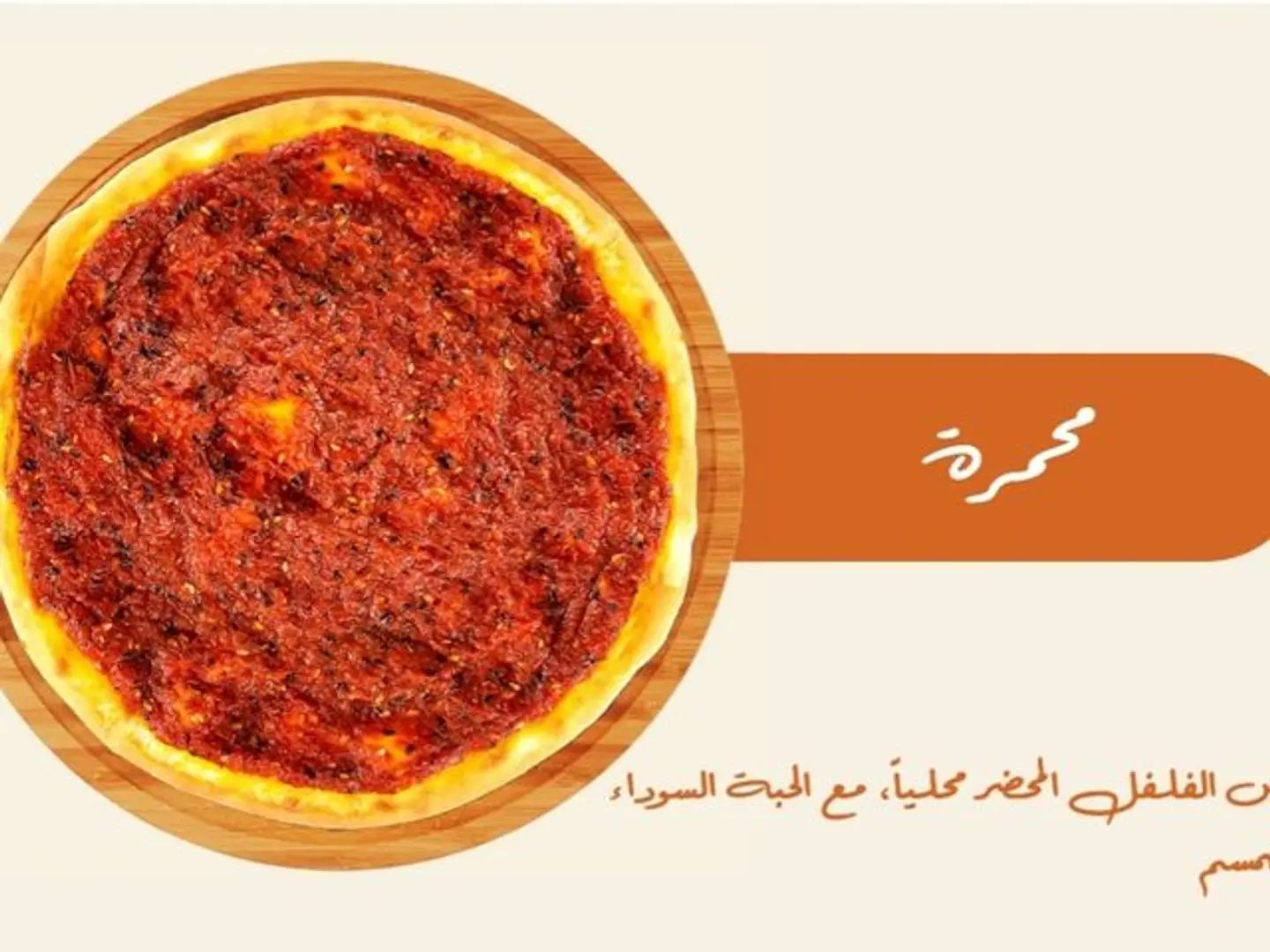 محمرة