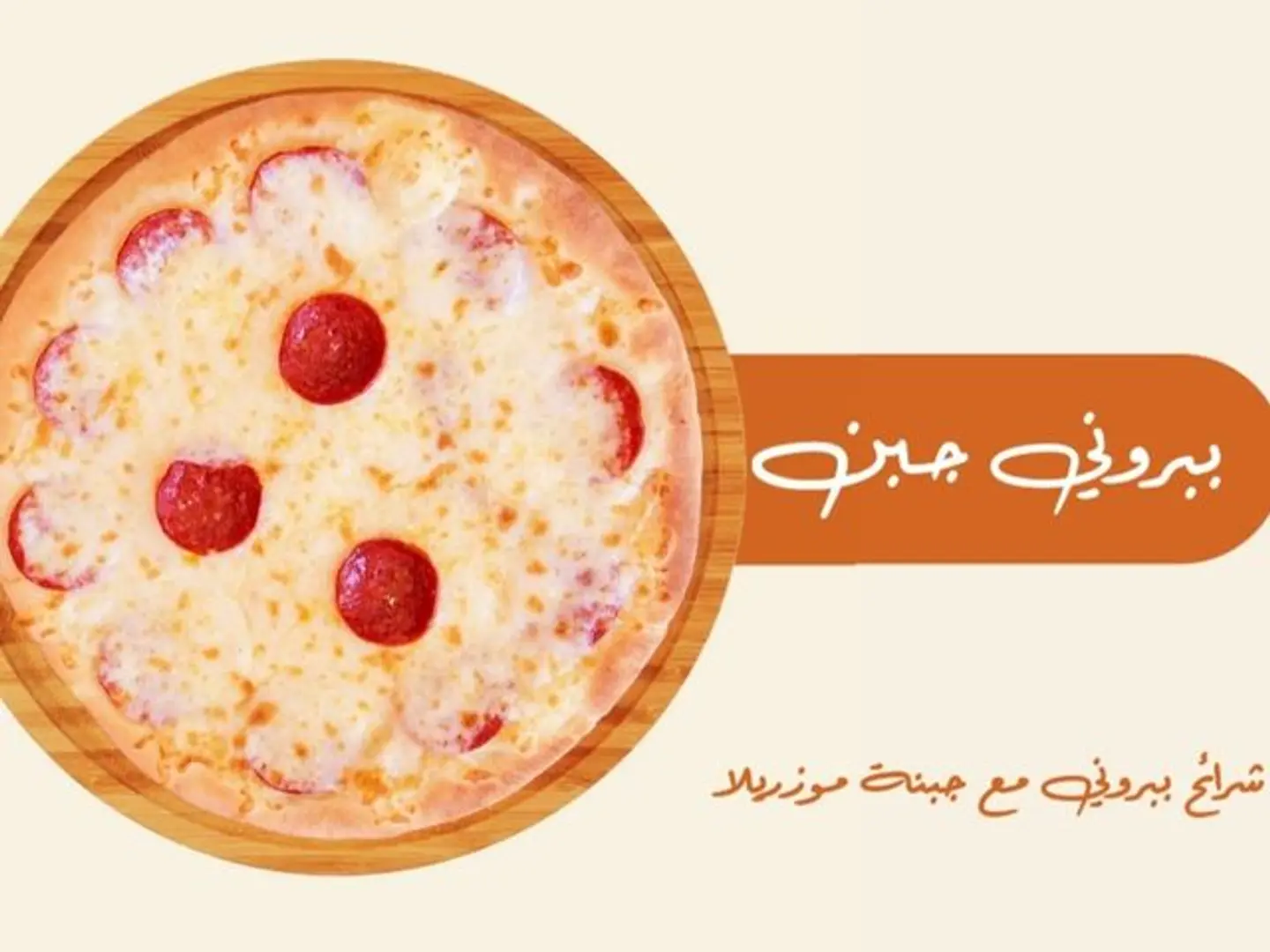 Pepperoni Cheese