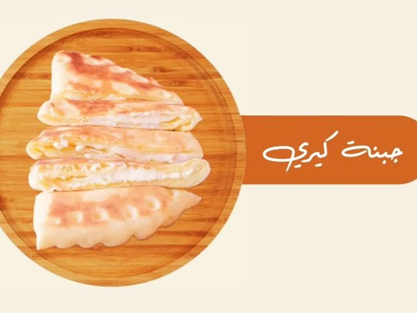 جبنة كيري