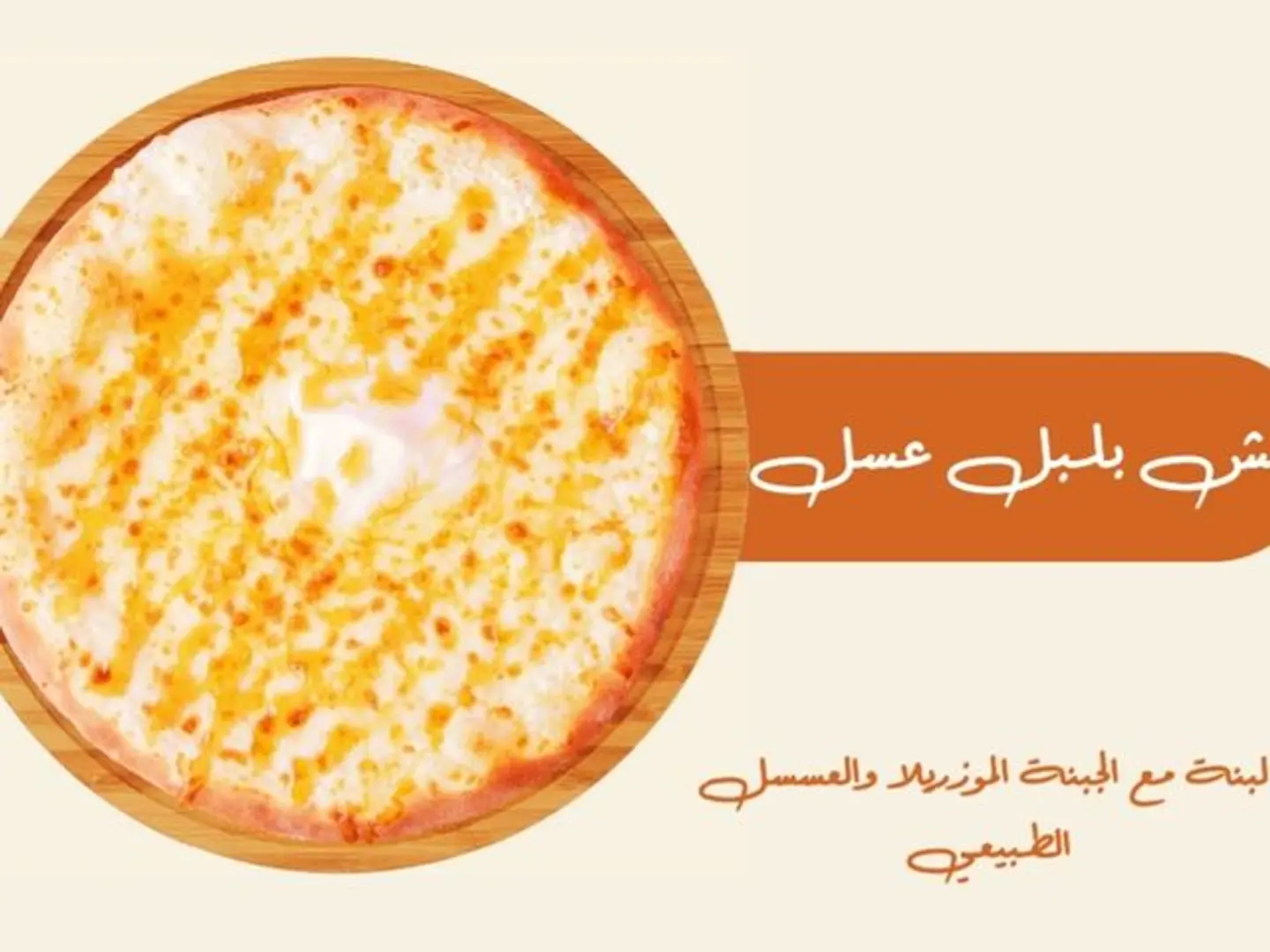 Esh Albolbol Honey