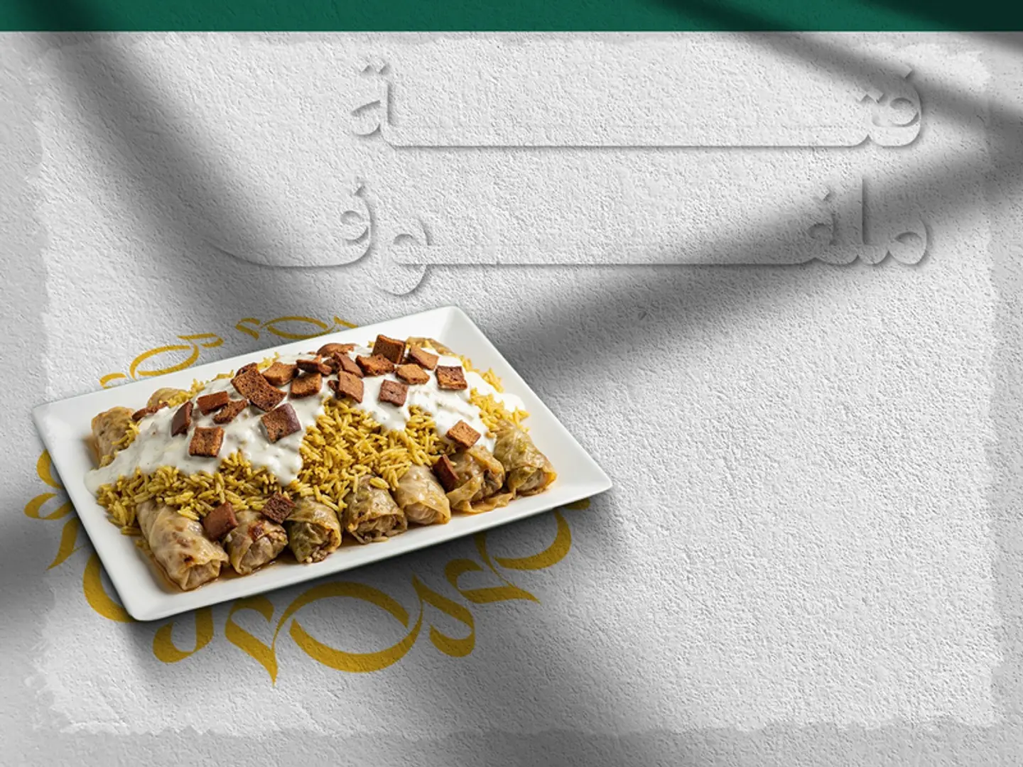 فته ملفوف كبير