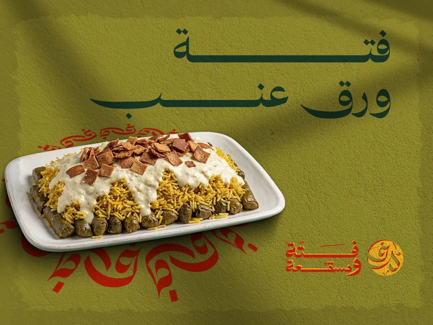 ورق عنب محشي (حجم عادي)