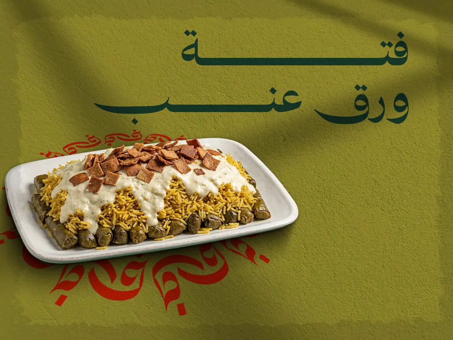 فته ورق عنب عادي