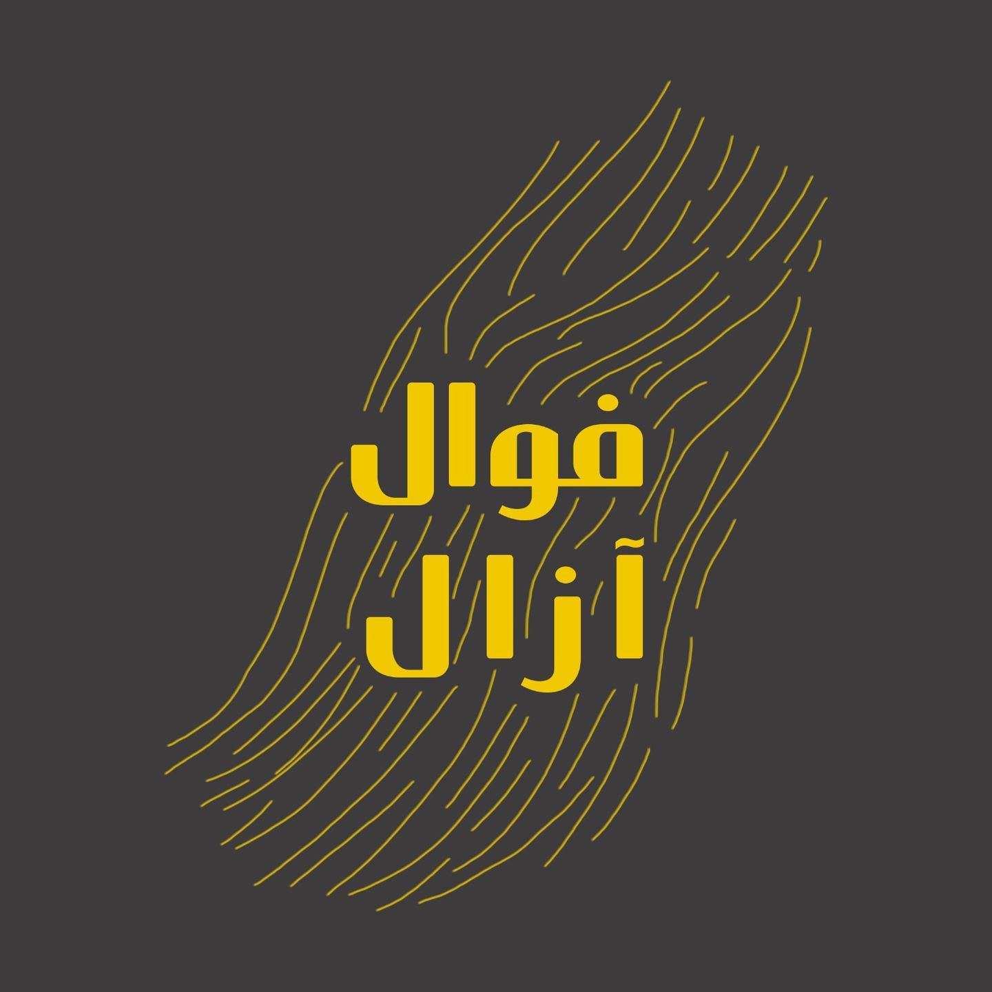 Lahsah